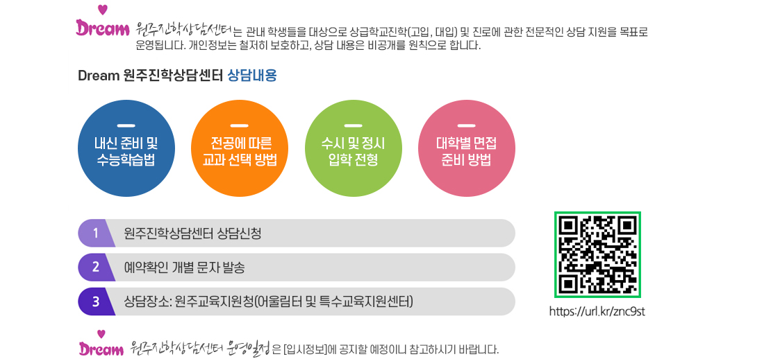 원주진학상담센터 상담신청