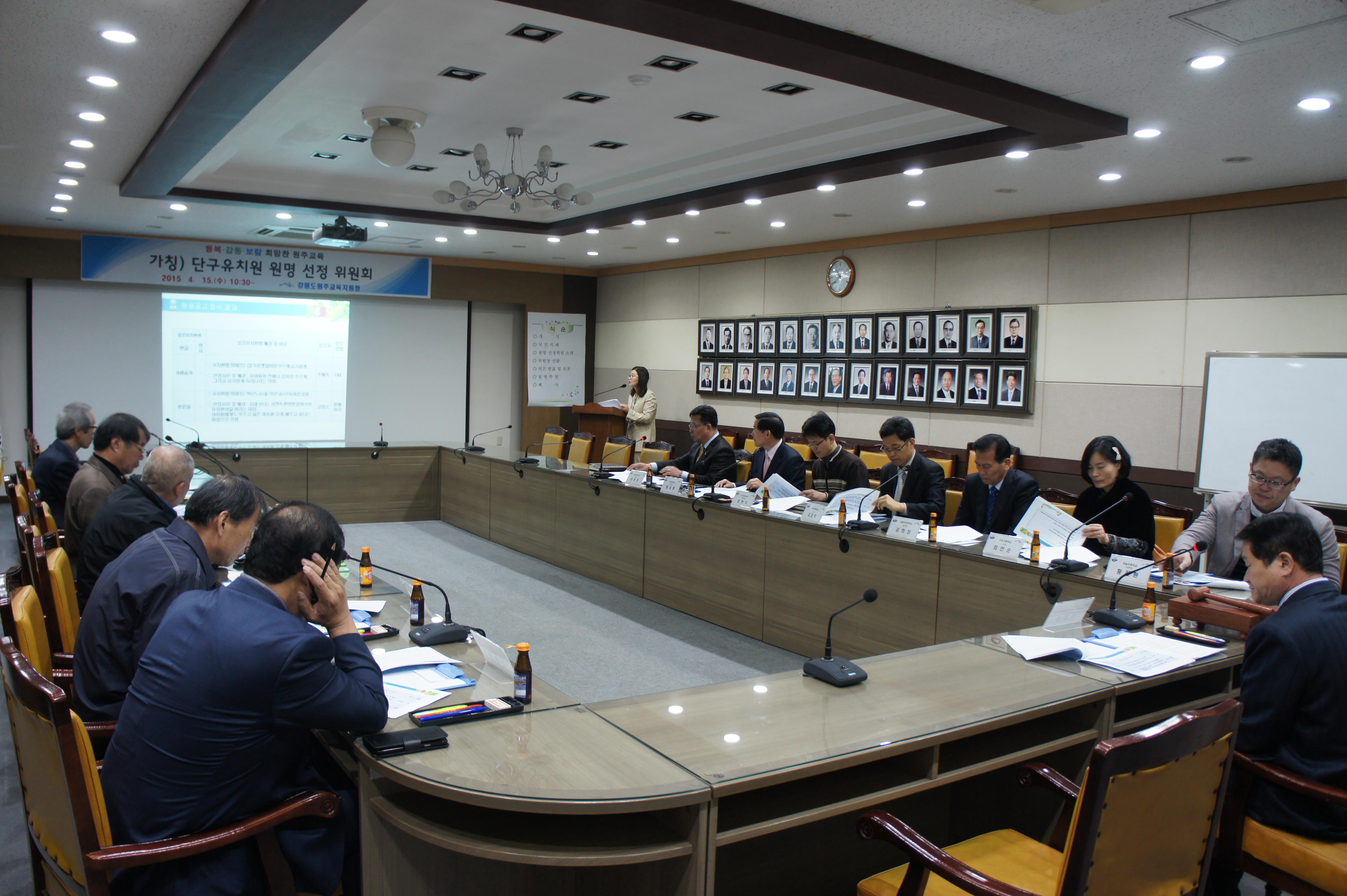 신설유치원 원명 선정 위원회 개최 사진