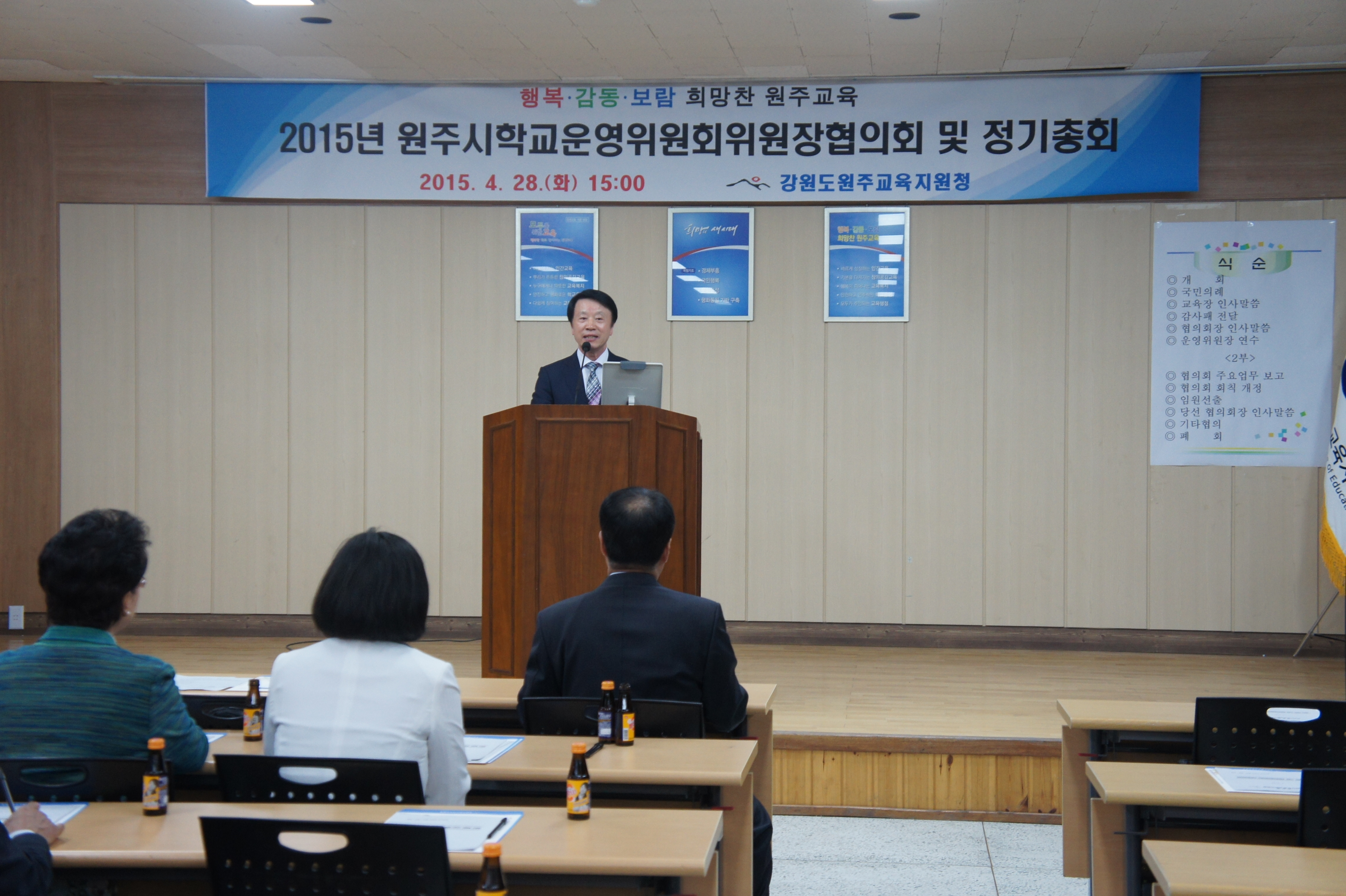 2015 원주시 학교운영위원회위원장 정기총회 사진