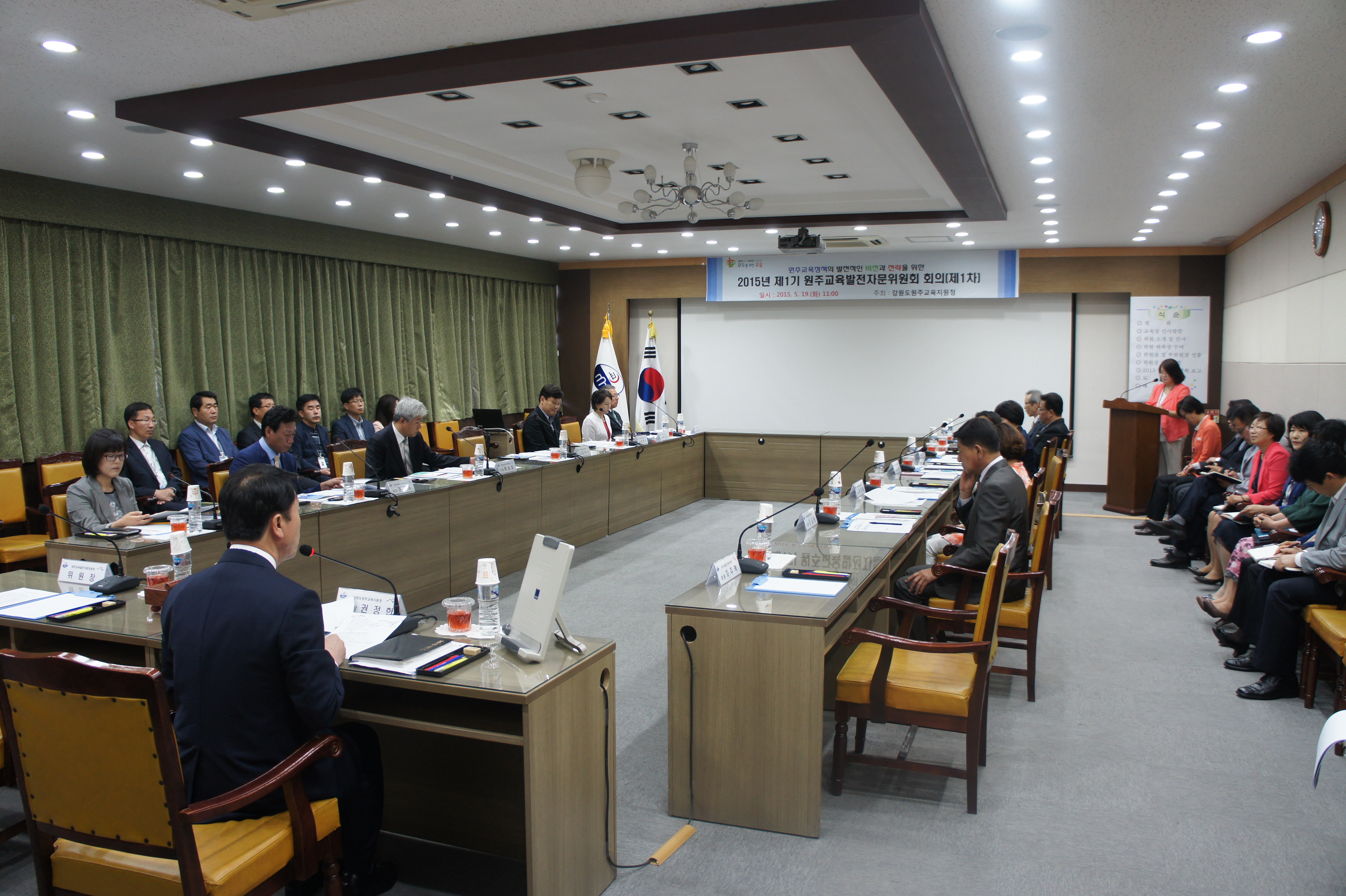 제1회 원주교육발전자문위원회 회의 개최 사진