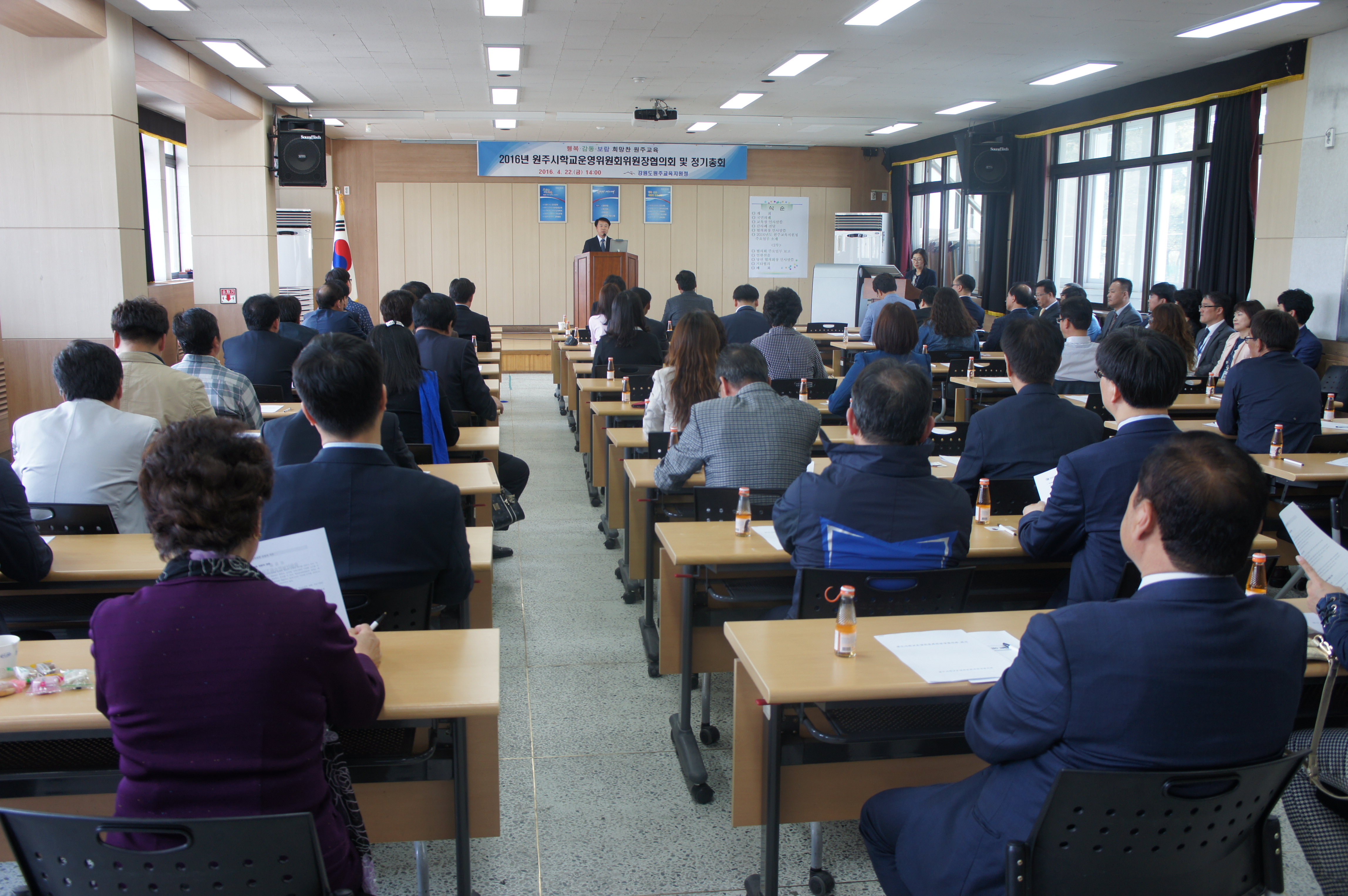 2016 원주시 학교운영위원회위원장 정기총회 개최 사진