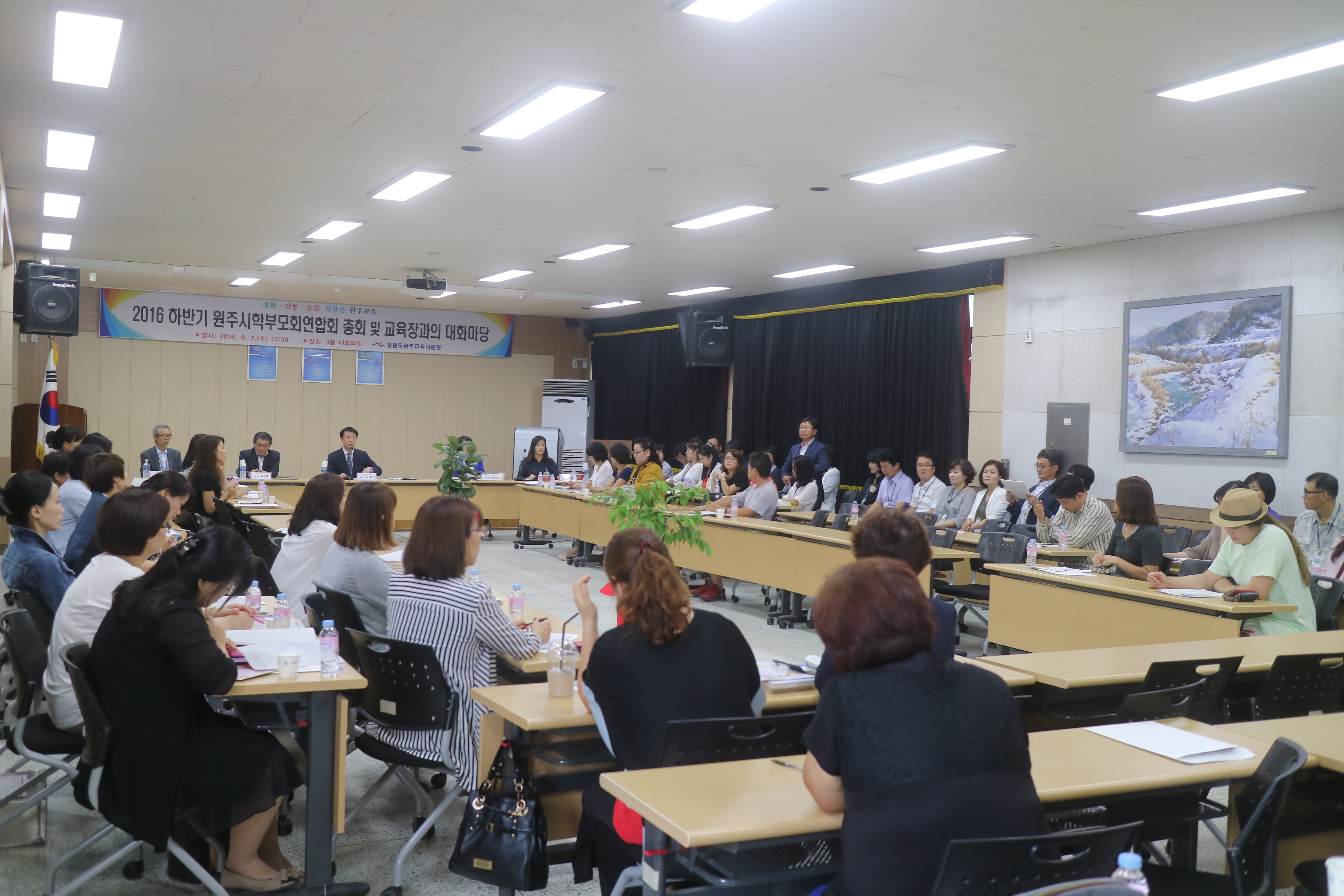 2016 하반기 원주학부모연합회 총회 및 교육장과의 대화마당  사진