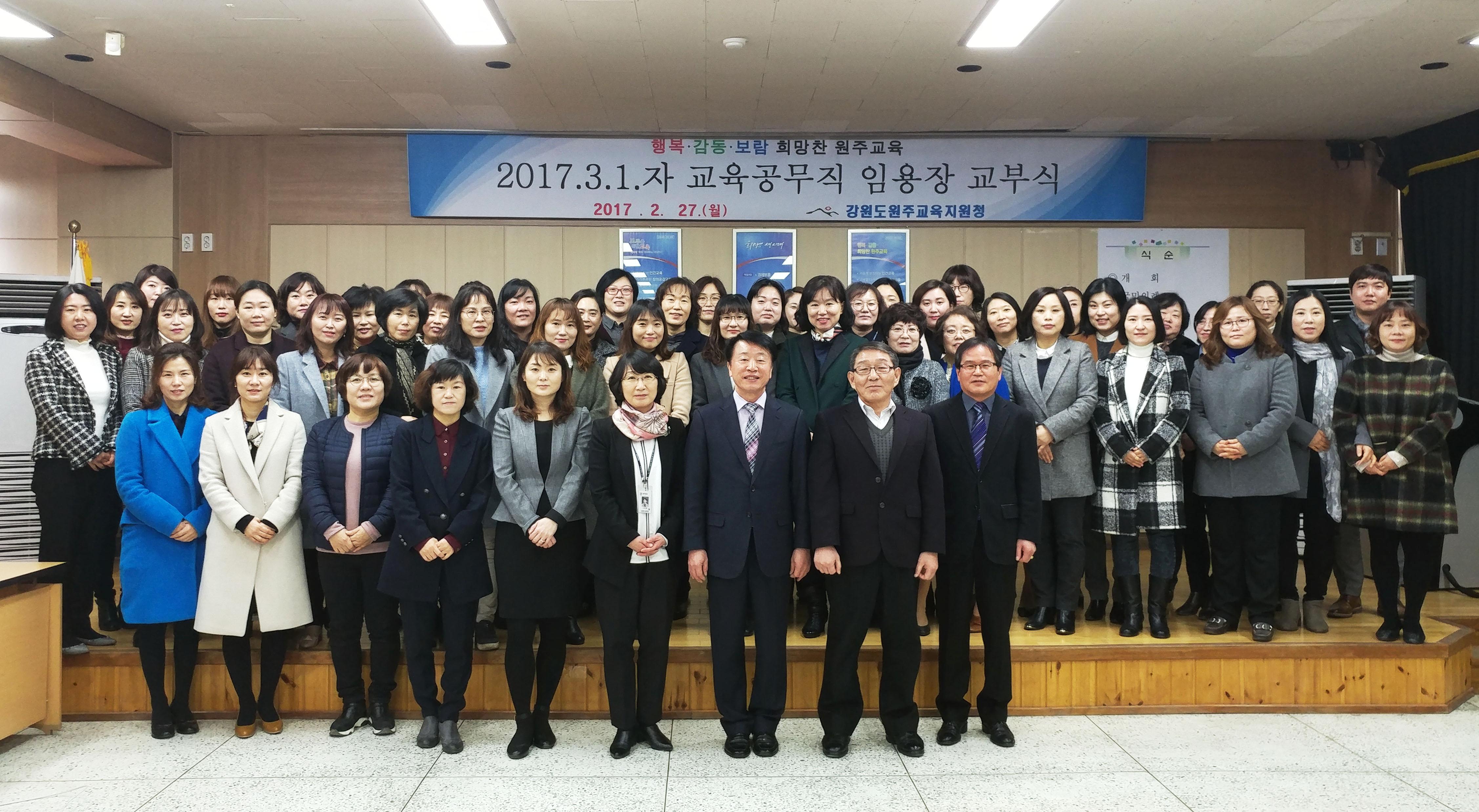 2017. 3. 1자 교육공무직 임용장 교부식 개최 사진