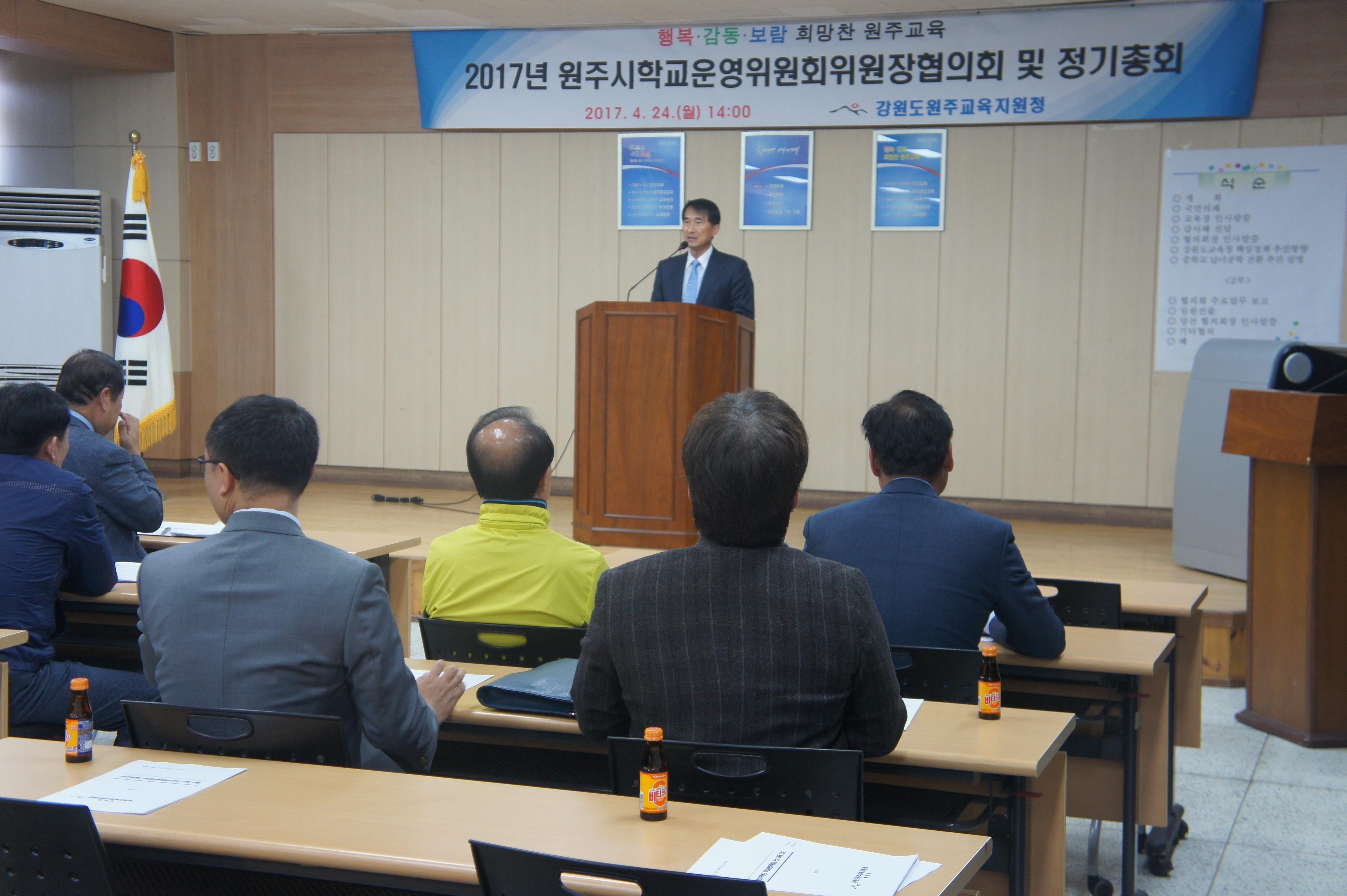 2017 원주시 학교운영위원회 위원장 정기총회 사진