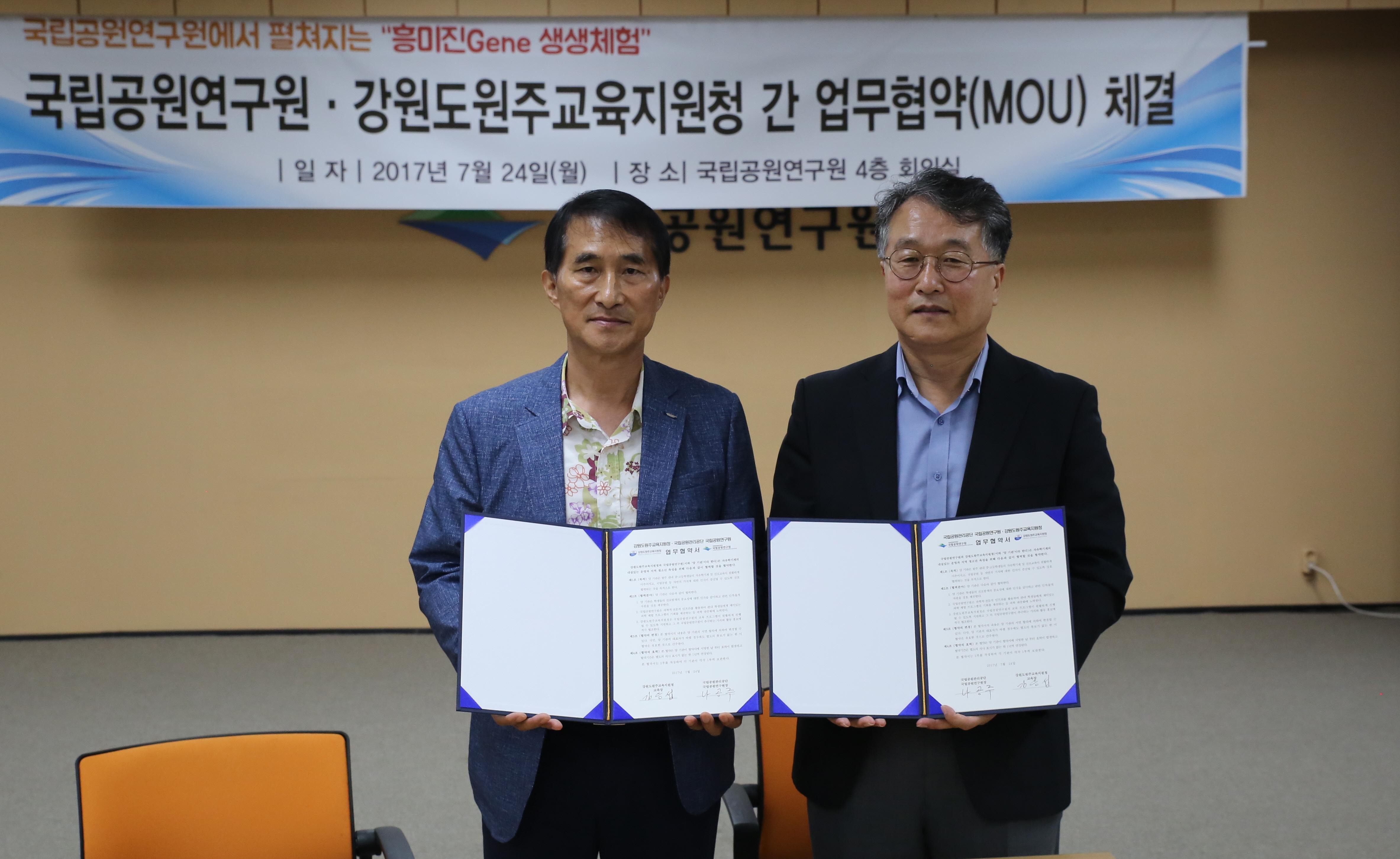 국립공원연구원 업무협약 체결 사진