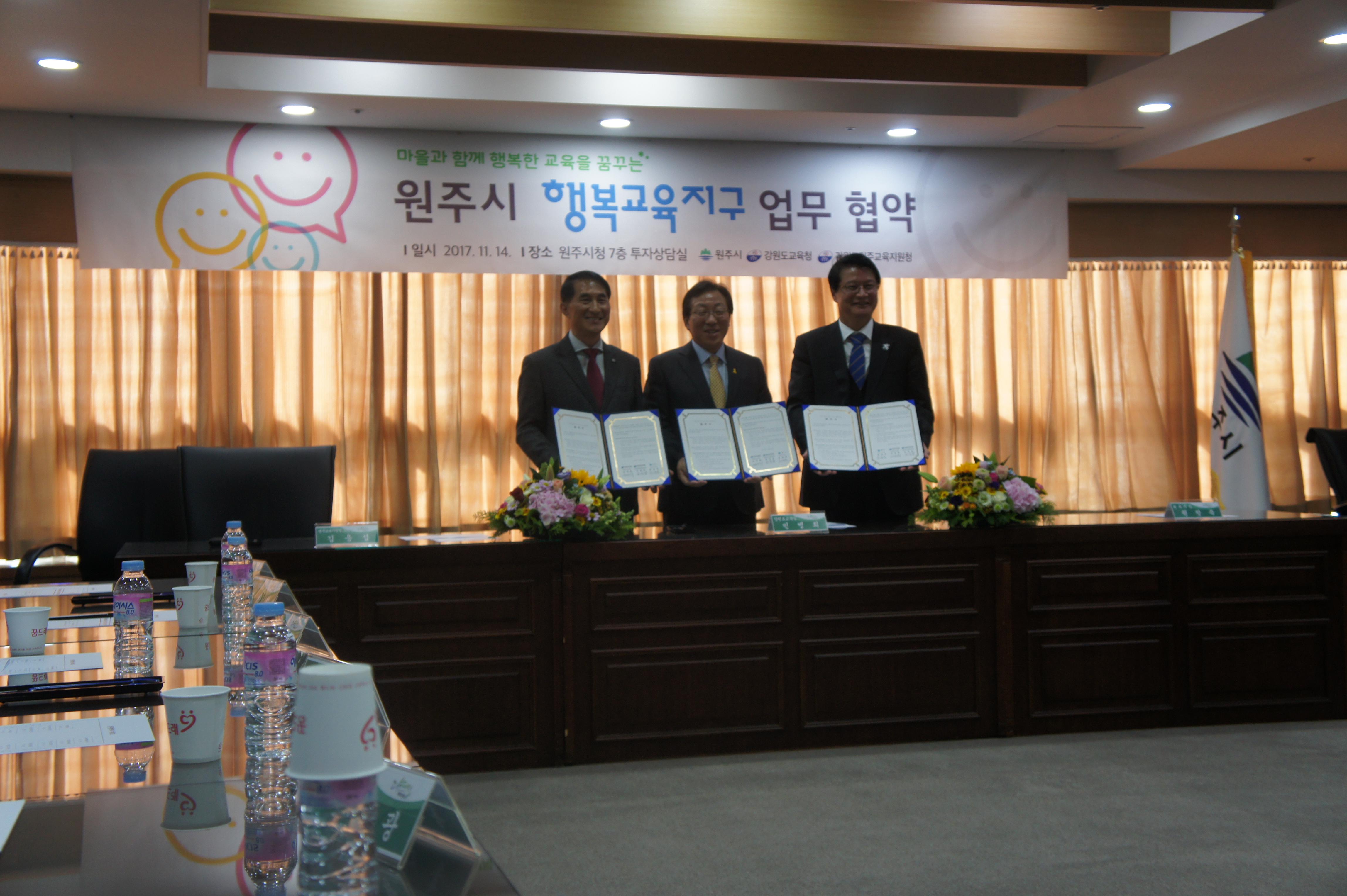도교육청-원주시, 행복교육지구 업무협약 체결 사진