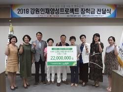 초록우산어린이재단 강원인재양성프로젝트 장학금 전달식 사진