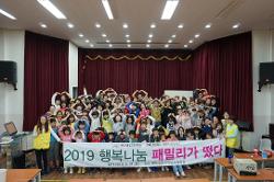 행복나눔교육복지 가족캠프 ‘패밀리가 떴다’ 운영 사진