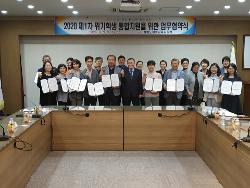 2020년도 제1차 위기학생 통합지원을 위한 업무협약 사진