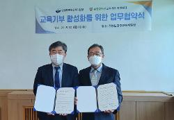 원주교육지원청-충청강원권 교육기부 지역센터 업무협약 체결 사진