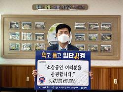 '먹고 돕고 일단시켜' 챌린지 동참 사진