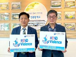 원주교육지원청 아동폭력 근절[END Violence] 온라인 캠페인 참여 사진