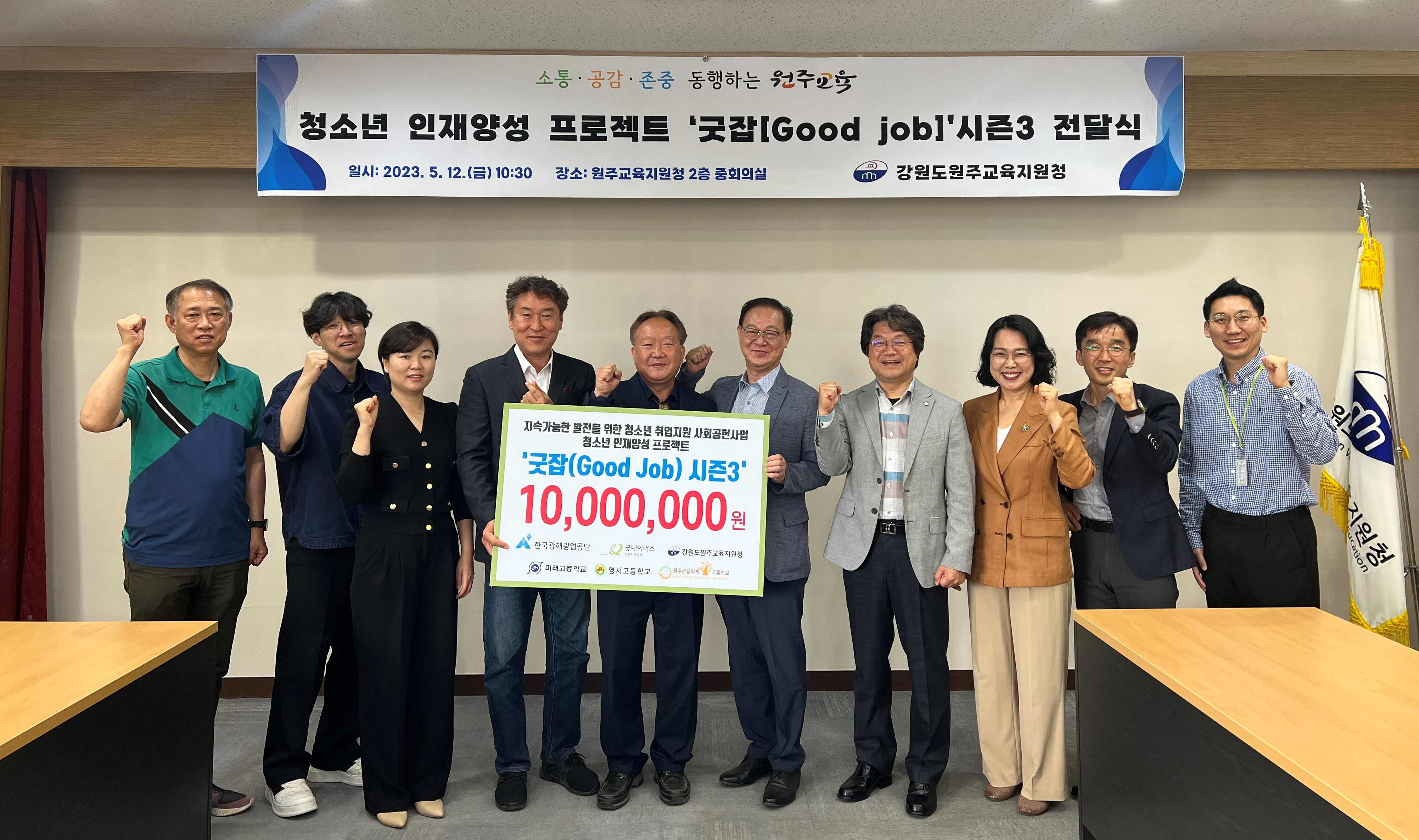 원주지역 특성화고 3개교 대상 지속가능한 발전을 위한 청소년 취업지원 사회공헌 사업 ‘굿잡(Good Job)시즌 3’기금 전달식 진행 사진