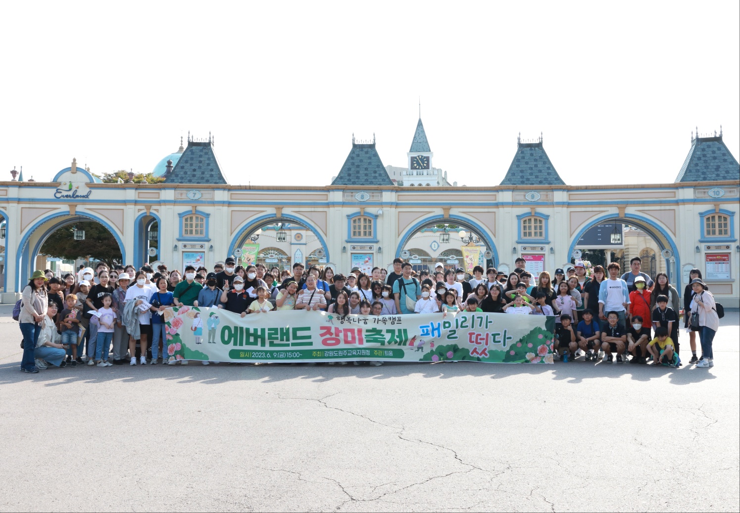 2023 행복나눔가족캠프 패밀리가 떴다  사진