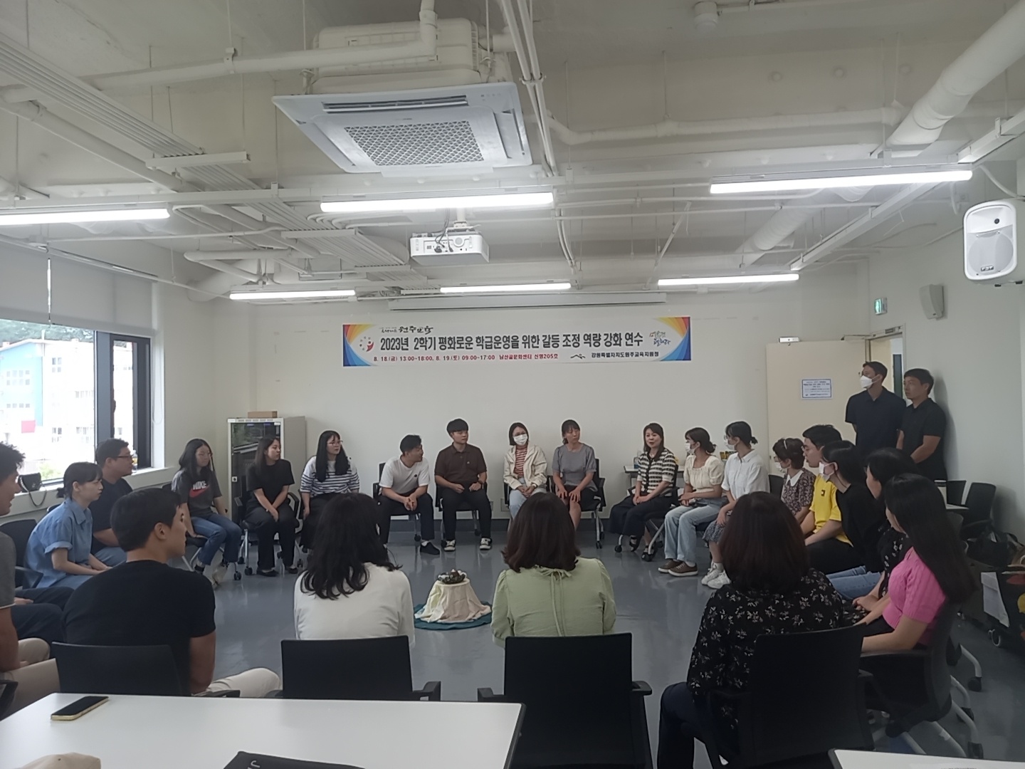 2023년 2학기 평화로운 학급 운영을 위한 갈등 조정 역량 강화 연수 운영 사진