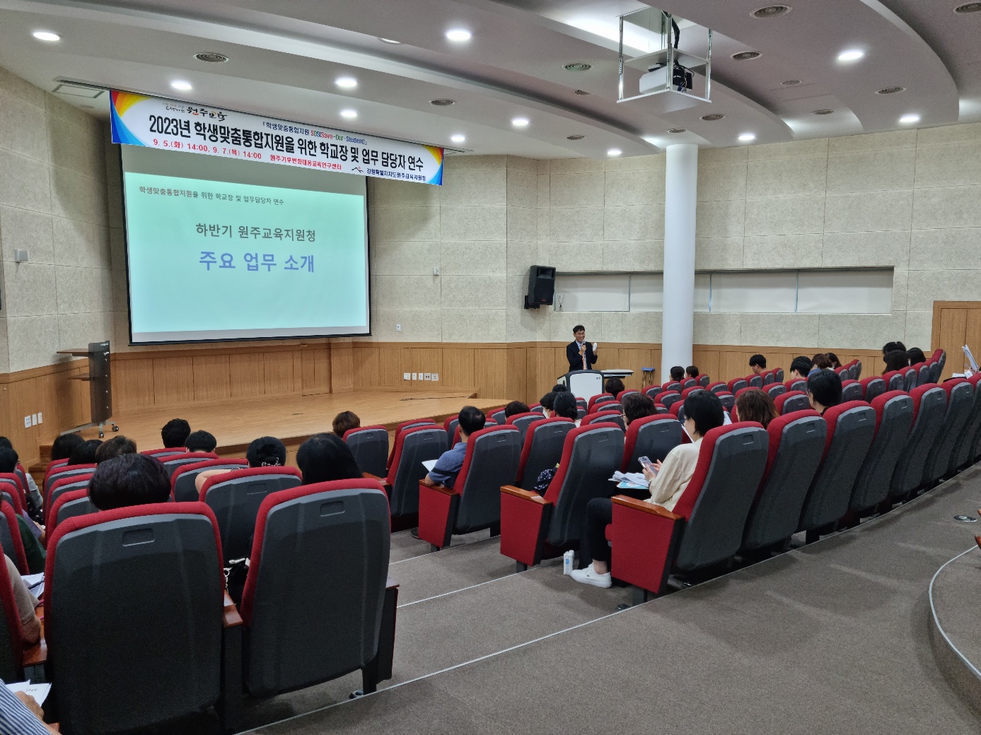 2023년 학생맞춤통합지원을 위한 학교장 및 업무 담당자 연수 사진