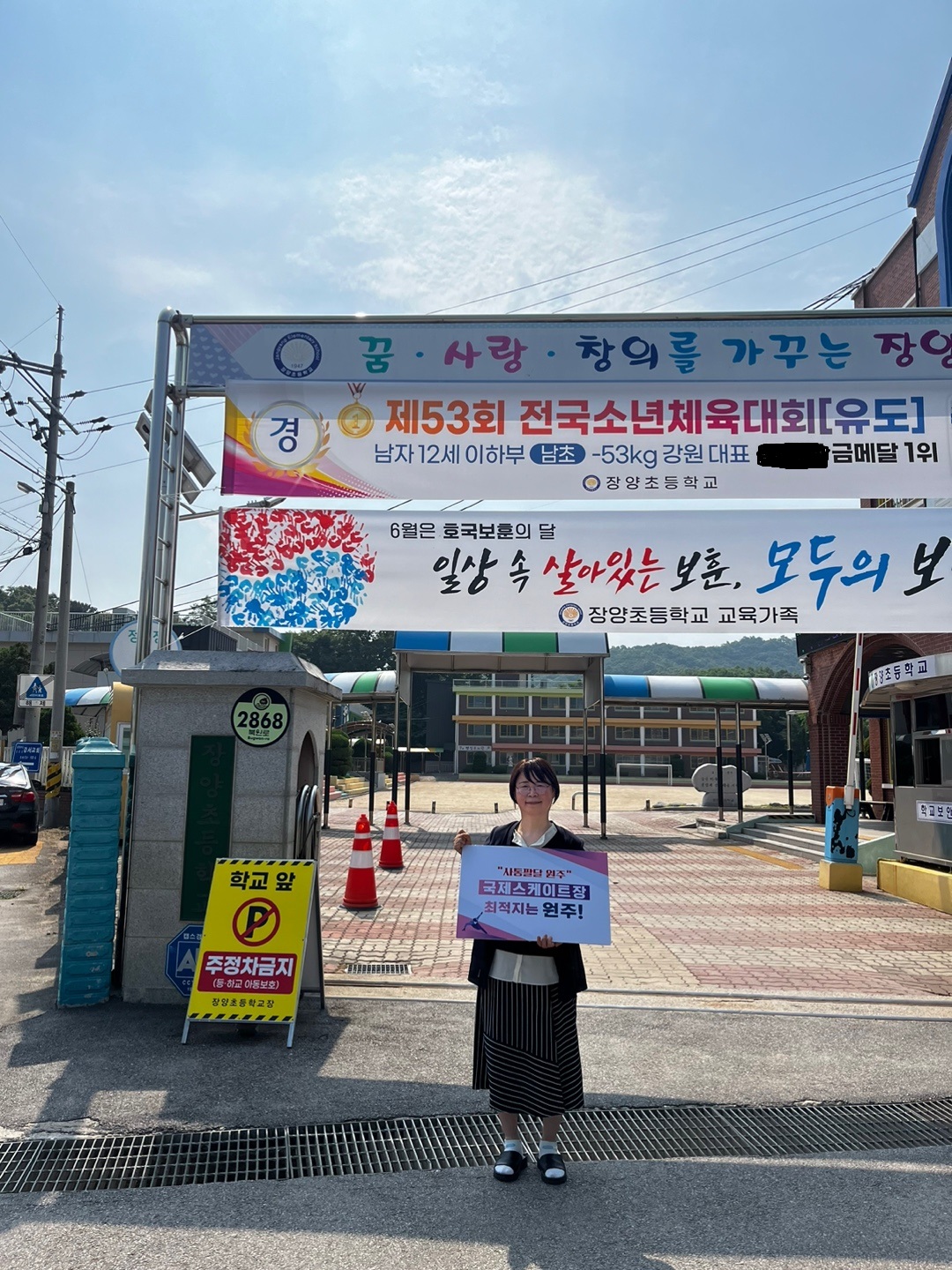 국제스케이트장 원주 유치를 위한 릴레이 챌린지 동참(장양초) 사진