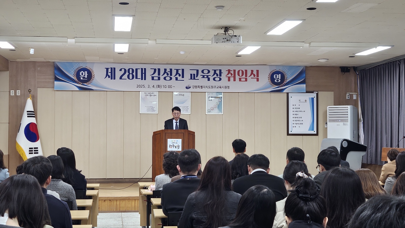 강원특별자치도원주교육지원청 제28대 김성진 교육장 취임식 사진