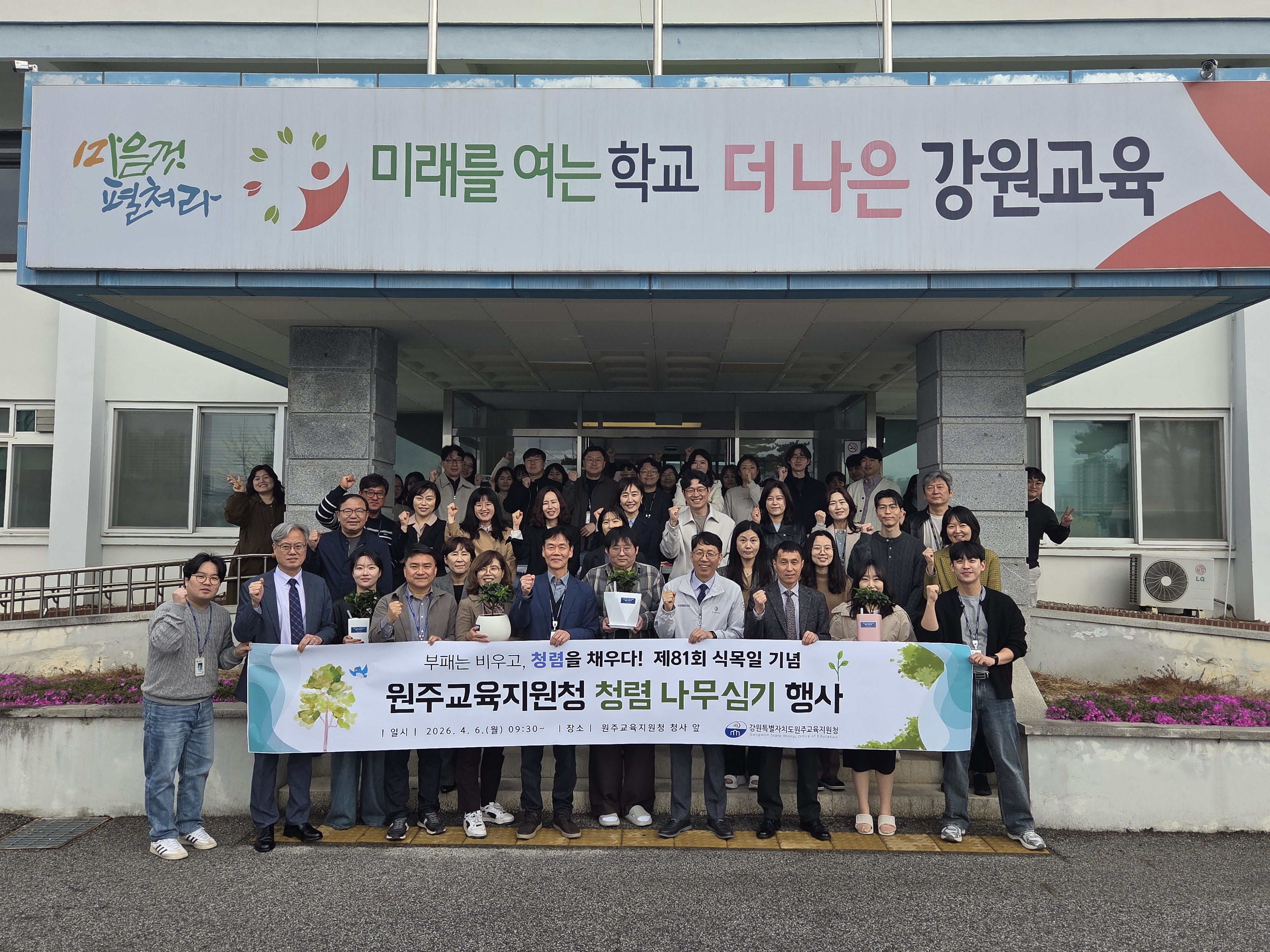 제81회 식목일 맞이 원주교육지원청 '청렴 나무심기' 행사 실시 사진