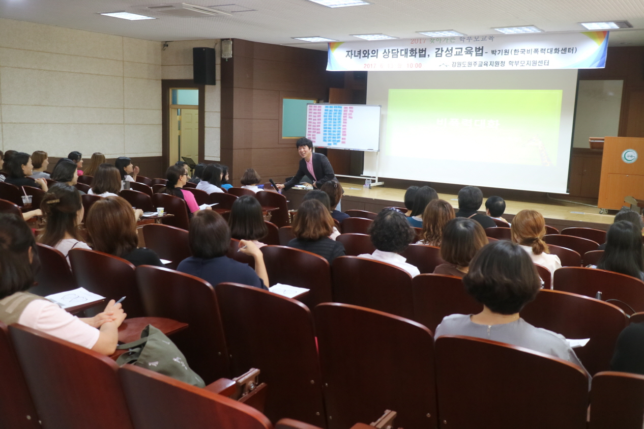 2017 구곡초 찾아가는 학부모교육 사진