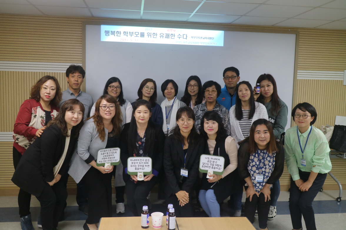 2017 학부모 토론교육 '행복한 학부모의 유쾌한 수다' 사진