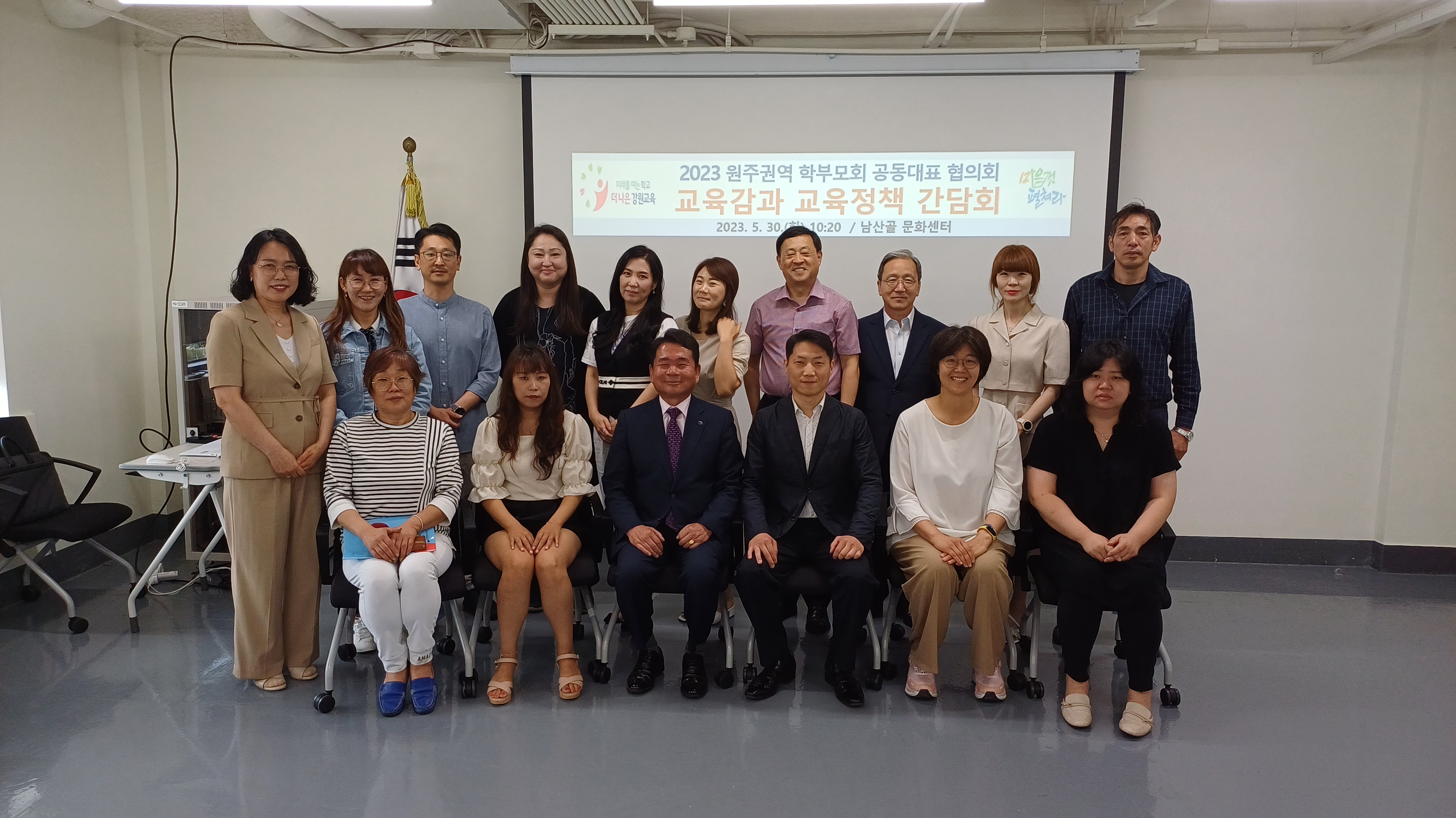 2023 원주권역 학부모회 공동대표 협의회 및 교육감과의 교육정책 간담회(0530) 사진