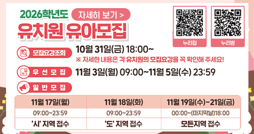 2025학년도 유치원 유아모집 안내