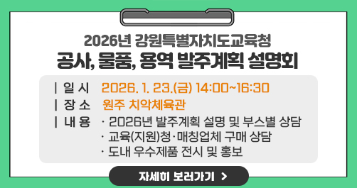 2026 발주계획 설명회 안내